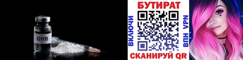 что такое   Беслан  БУТИРАТ бутик 